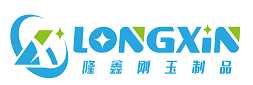 章丘市隆鑫刚玉制品有限公司