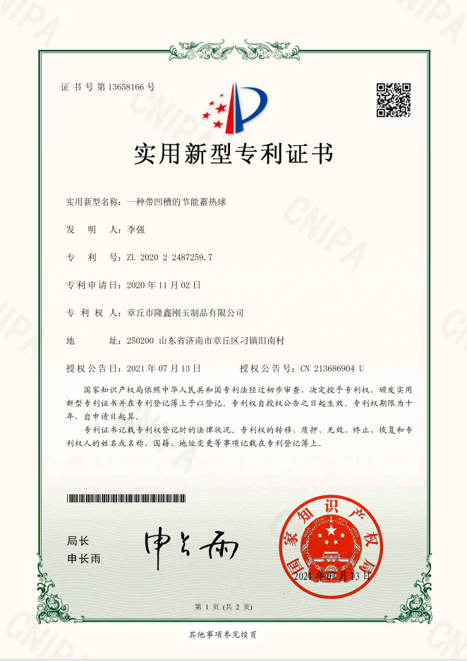 Longxin Patent for Energy Saving Grooved Heat Storage Ceramic Ball