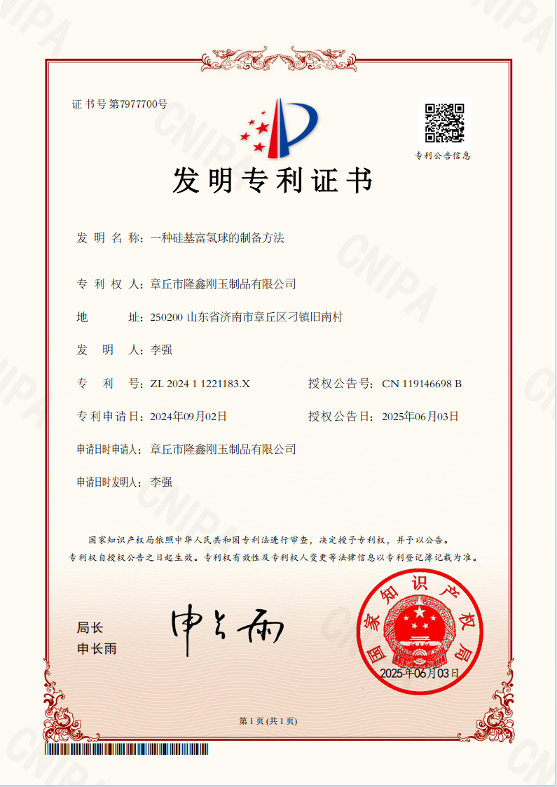 Longxin Patent for Silicon-Based Hydrogen Ceramic Ball Preparation Method