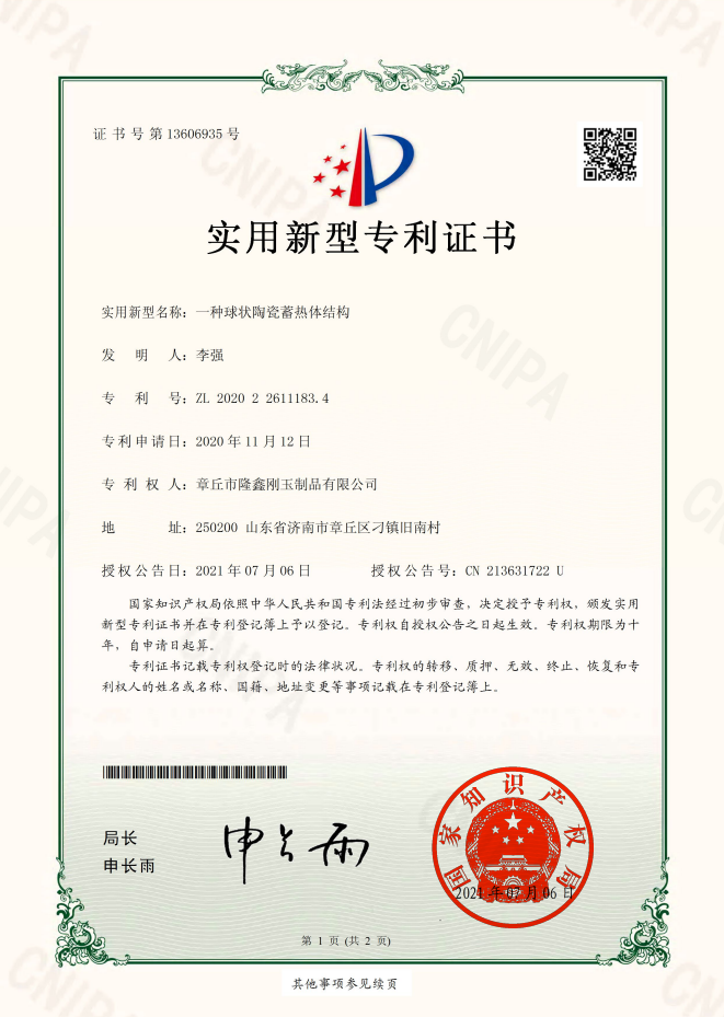 Longxin Patent for Spherical Ceramic Heat Storage Structure