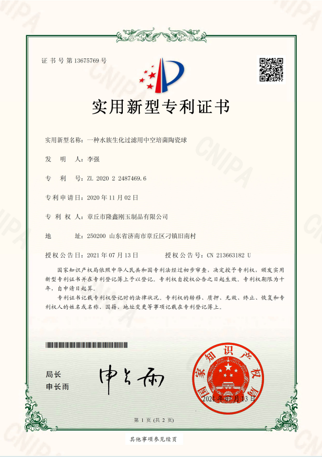 Longxin Patent for Hollow Bio-Culture Ceramic Ball for Aquarium Filtration