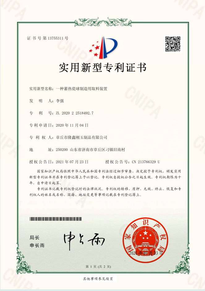 Longxin Patent for Heat Storage Ball Manufacturing Material Handling Device